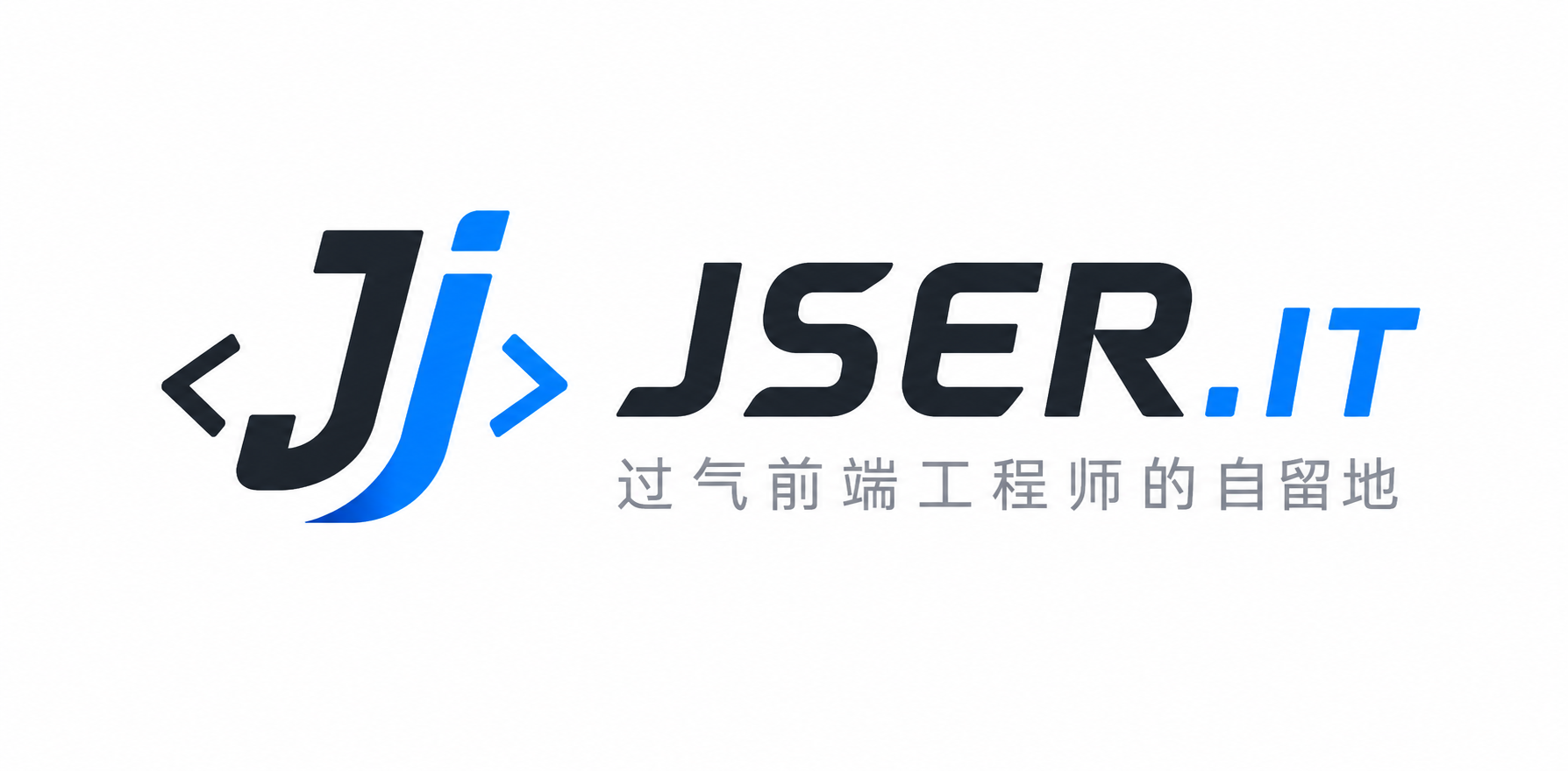 过气前端工程师